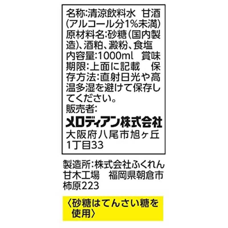 酒粕甘酒 3