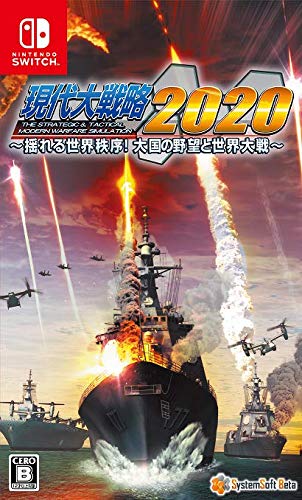 現代大戦略2020～揺れる世界秩序！大国の野望と世界大戦～ 1