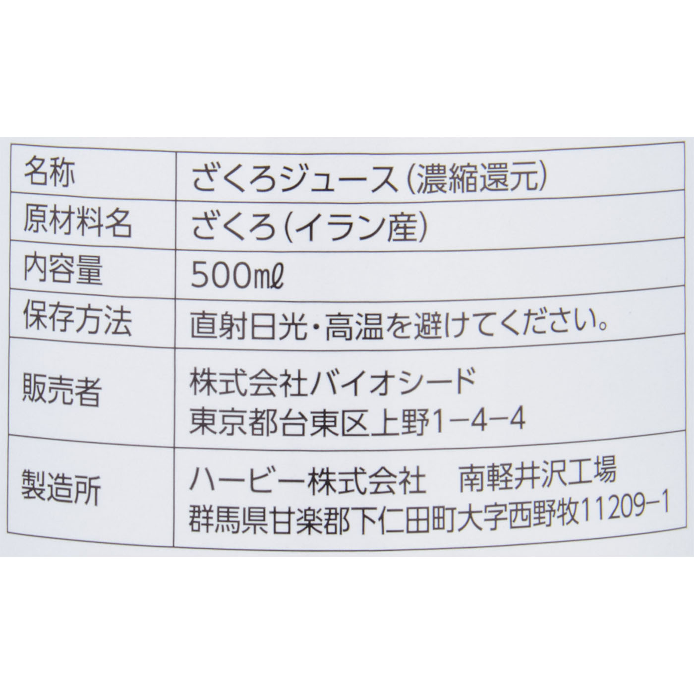 ざくろジュース 3