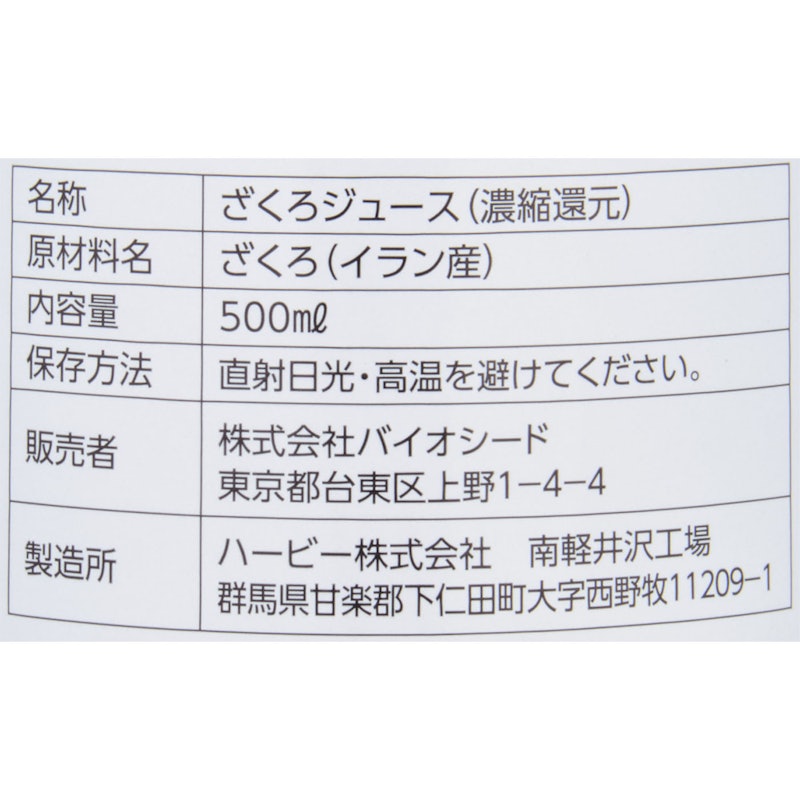 ざくろジュース 3