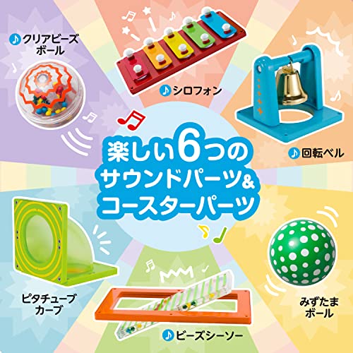 知育いっぱい! ボールコースター 3