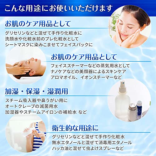 スキンケア用 精製水 3
