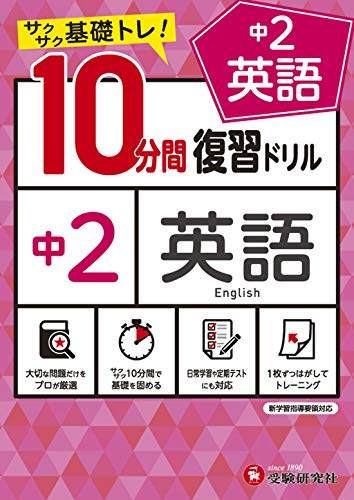 中学生用英語ドリルのおすすめ人気ランキング【2024年】 | マイベスト