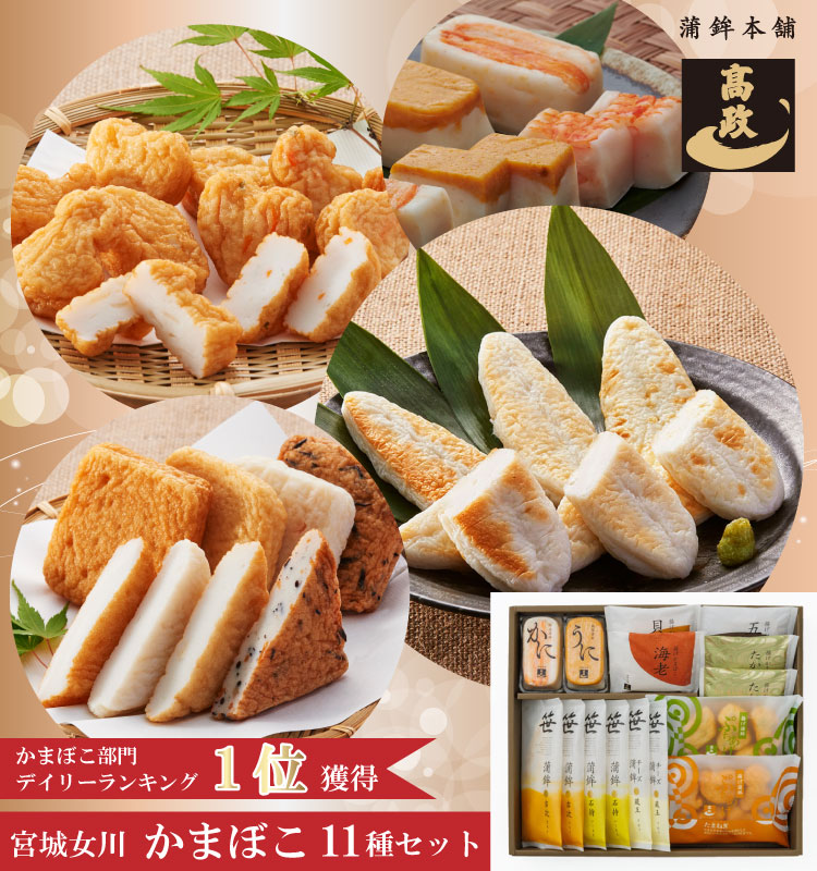  かまぼこ 詰合せ  1