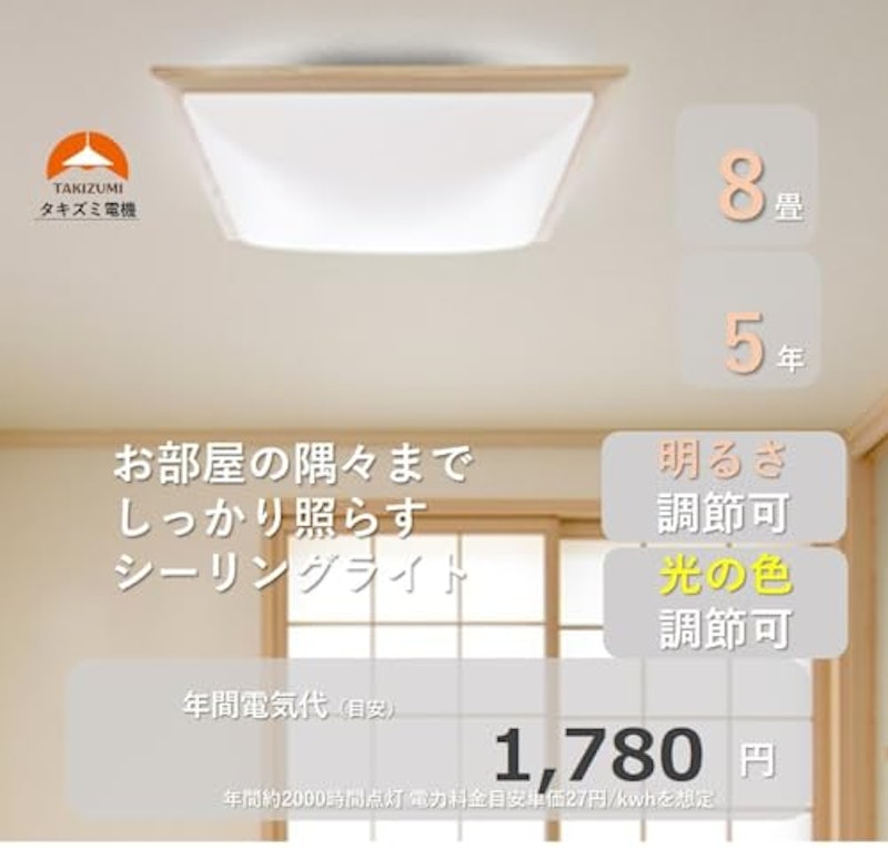 LED 和風 シーリングライト 2