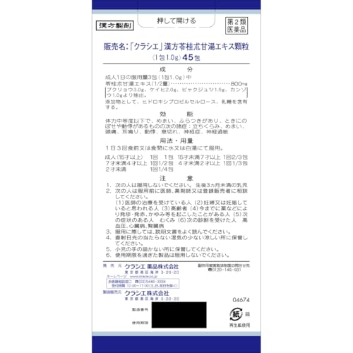 漢方苓桂朮甘湯エキス顆粒 6