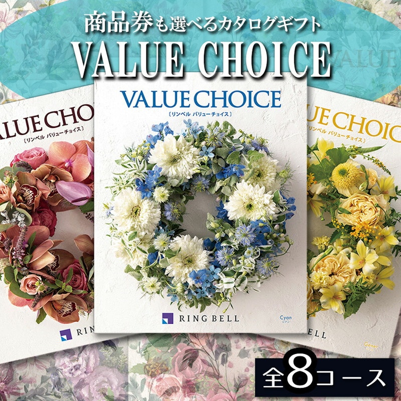 選べる 8コース 1