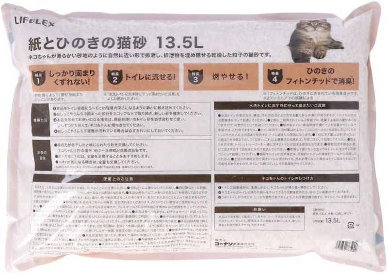 紙とヒノキの猫砂 2