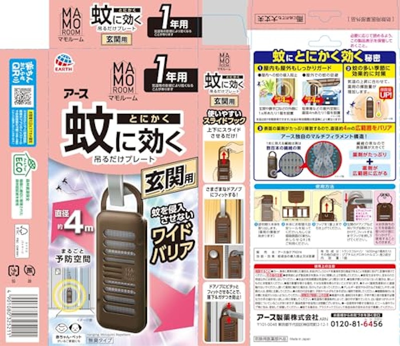 蚊に効く吊るだけプレート 玄関用 7