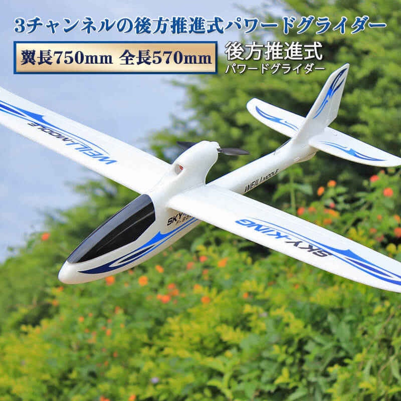 3CH 固定翼リモートコントロールグライダー 2.4GHz 1