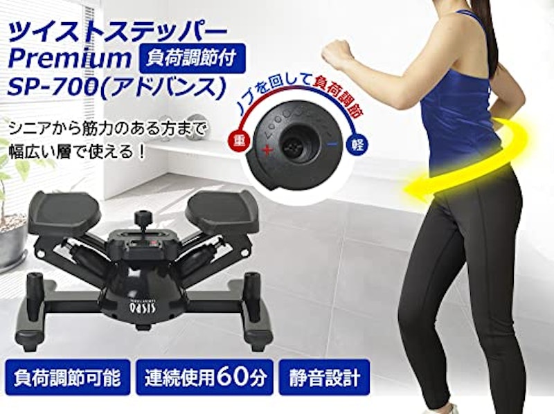 ツイストステッパーPremium 負荷調節付 2