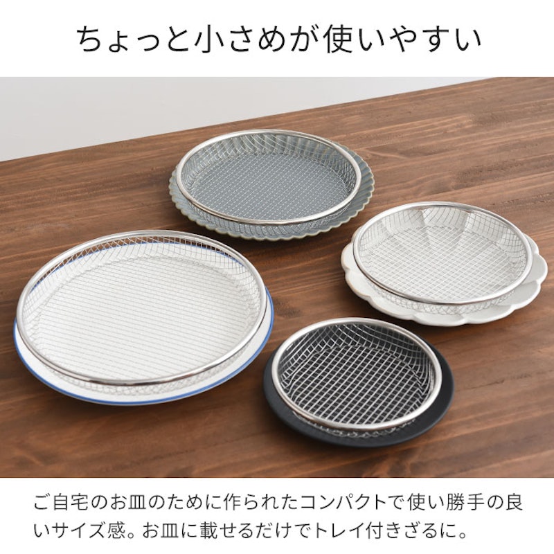 お皿のざる 4