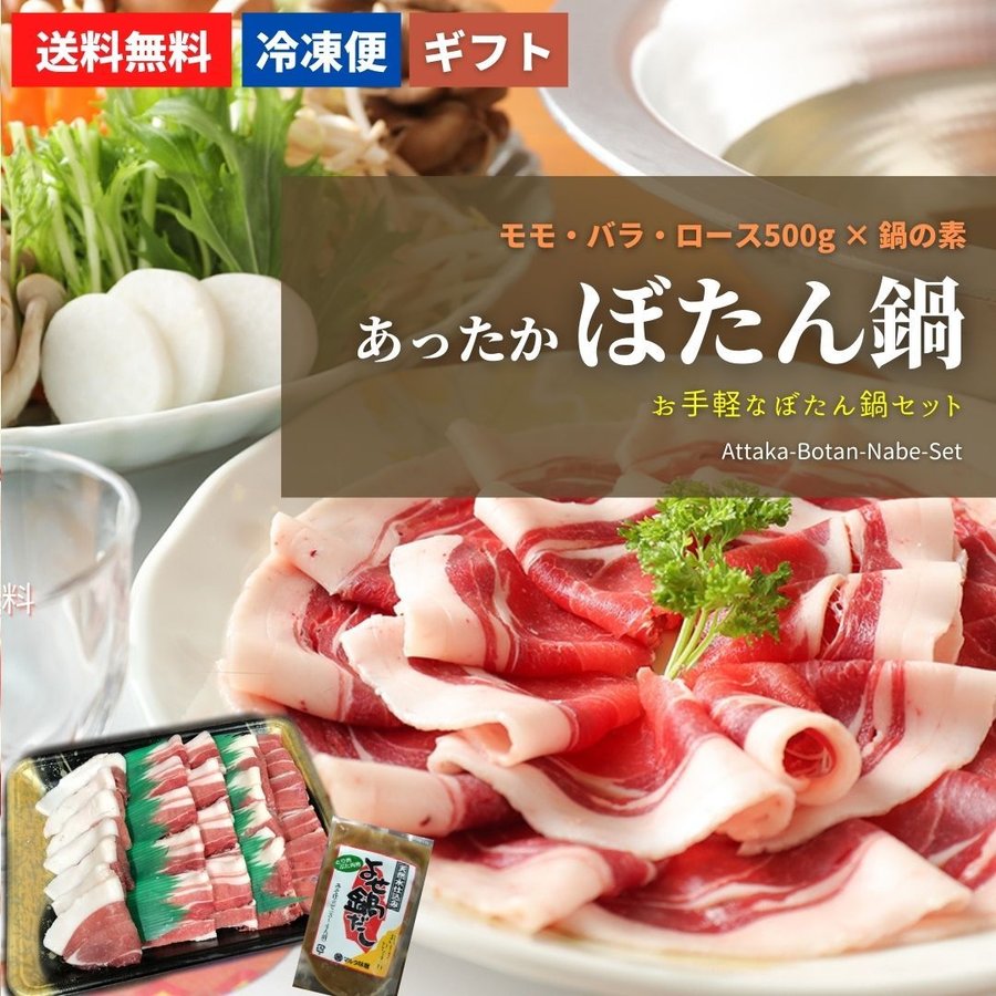 Sale 10 Off いのしし肉 ギフト 特選ロースうすぎり0g お中元 ボタン鍋 イノシシ