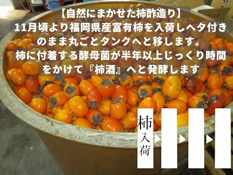 柿酢 3