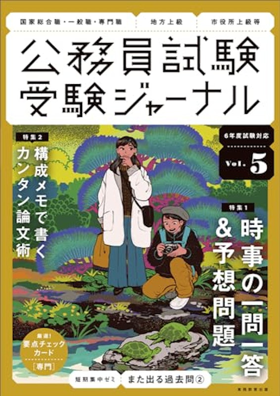 6年度試験対応 Vol.5 1