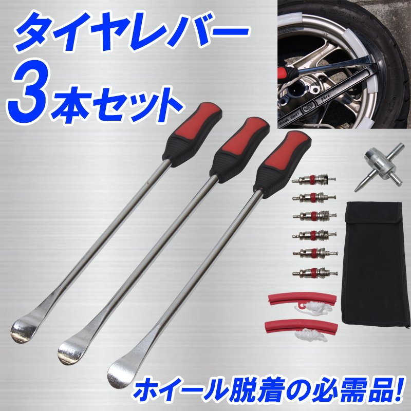 タイヤレバー 3本セット 1