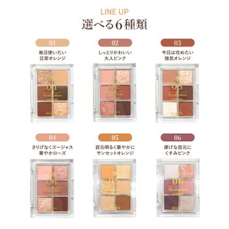 6色アイシャドウパレット 2