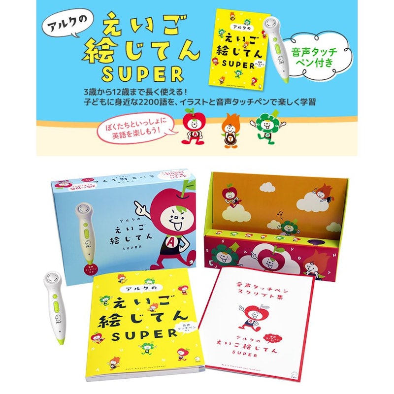音声タッチペン付き アルクのえいご絵じてん SUPER 2