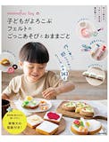 フェルト本のおすすめ人気ランキング【2026年】 3