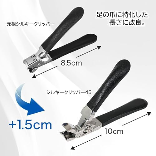 シルキークリッパー45 4