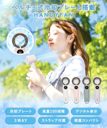 ペルチェ式ハンディファン 2