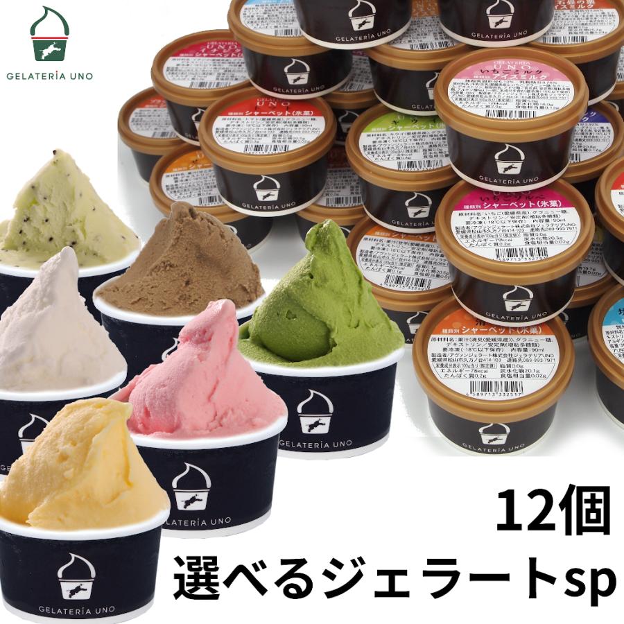 選べるジェラートsp 1