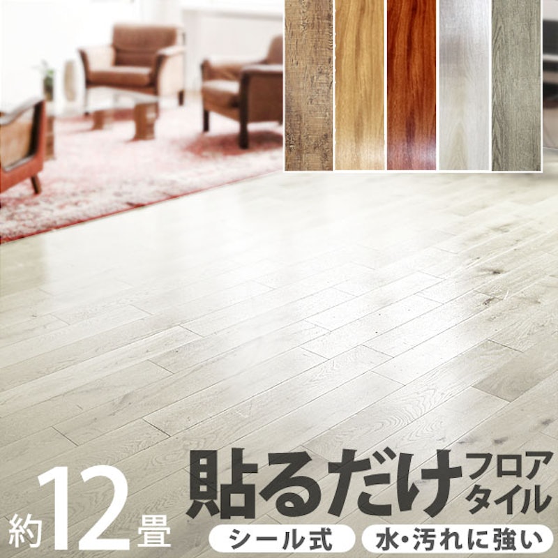 フロアタイル 1