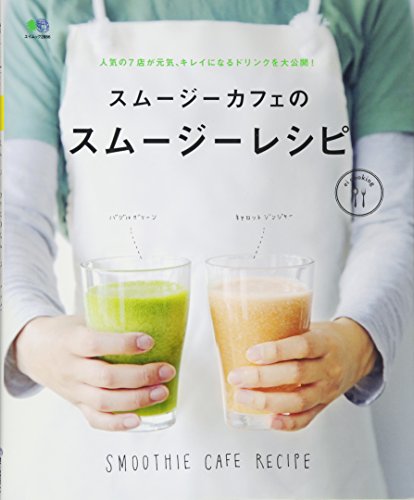 売り切れました。野菜スムージーレシピの本 - その他