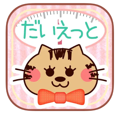 体重管理アプリのおすすめ人気ランキング【2026年6月】 4