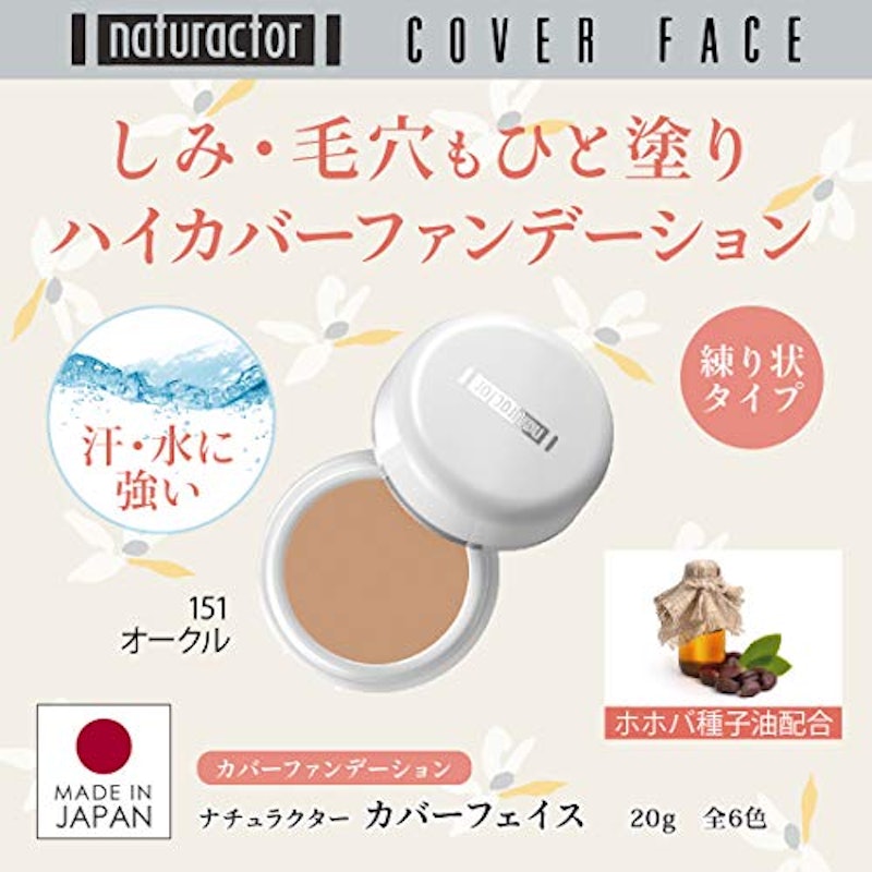 ナチュラクター カバーフェイス 2