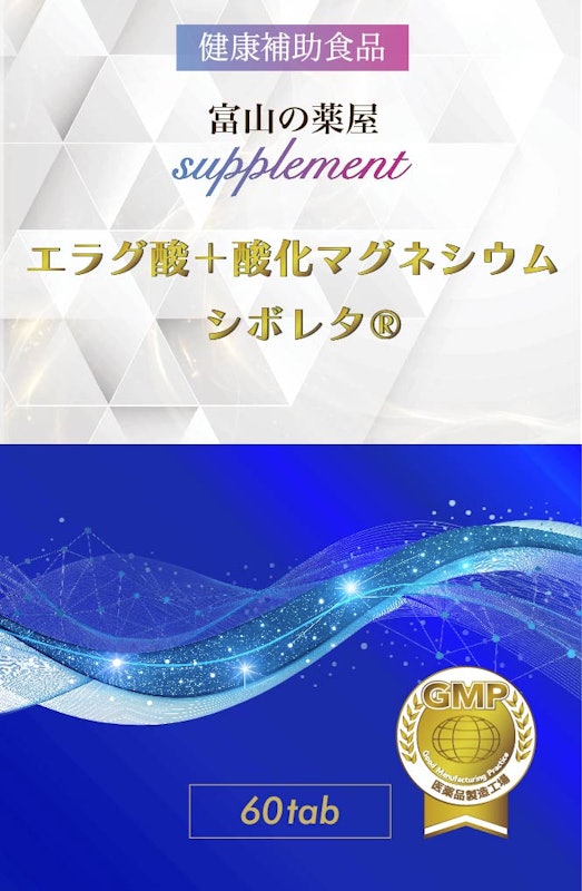 エラグ酸+酸化マグネシウム シボレタ 1