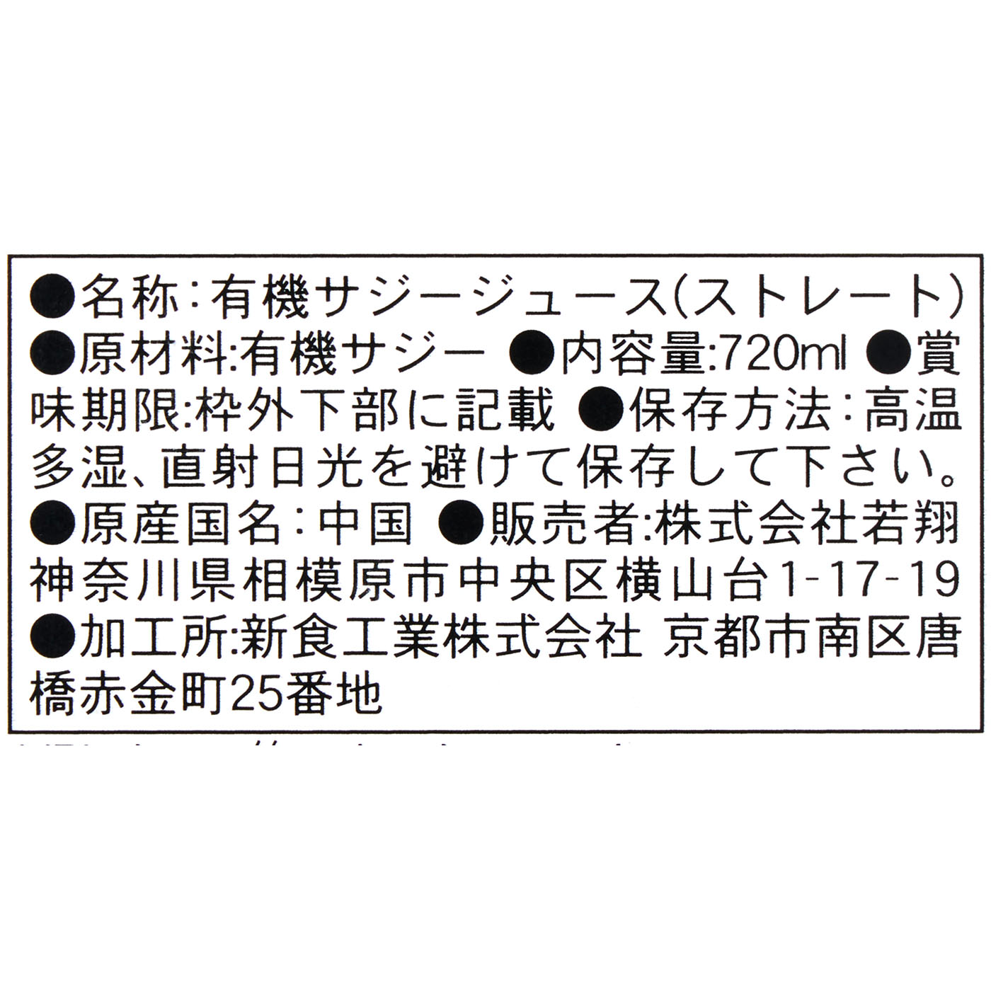 ベジイージーオーガニックサジージュース100％ 4
