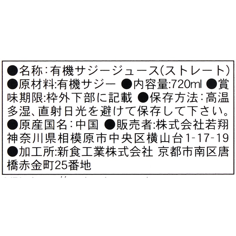 ベジイージーオーガニックサジージュース100% 4