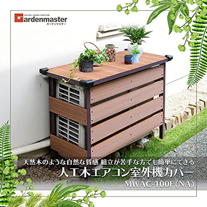 22年 エアコン室外機カバーのおすすめ人気ランキング22選 Mybest 22年 エアコン室外機カバーのおすすめ人気ランキング22選 Mybest