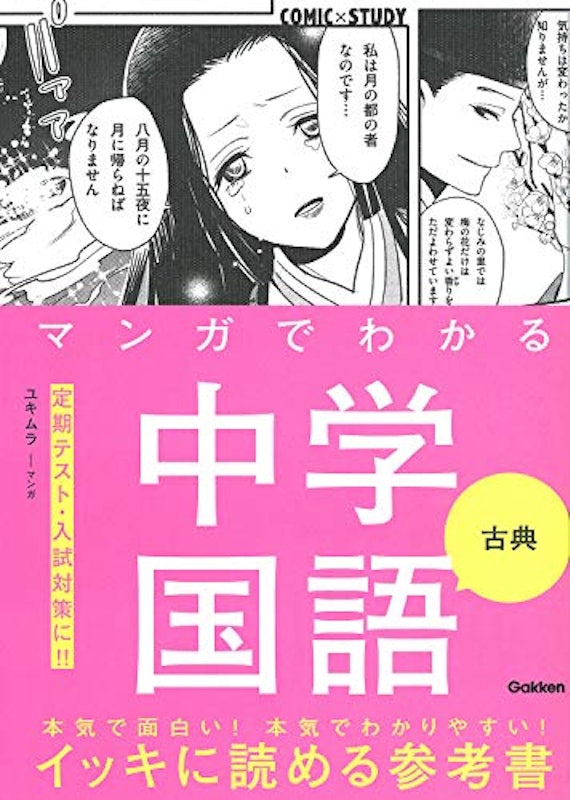 マンガでわかる中学国語 古典 1