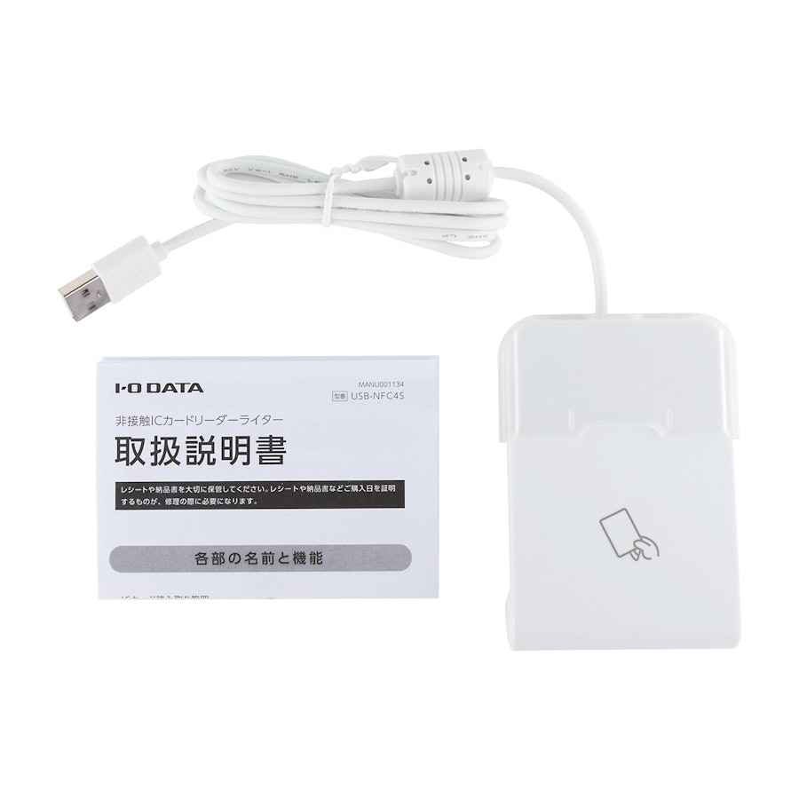 IODATA ICカードリーダーライター USB-NFC4Sの口コミ・評判は 