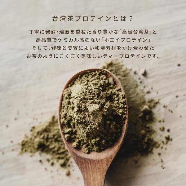 TAIWAN TEA PROTEIN 鉄観音茶 2