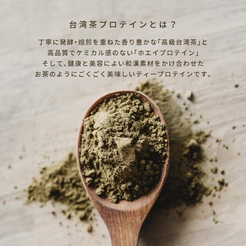 TAIWAN TEA PROTEIN 鉄観音茶 2
