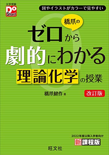 理論化学参考書のおすすめ人気ランキング34選 | マイベスト