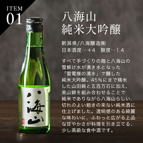 日本酒飲み比べセット 3