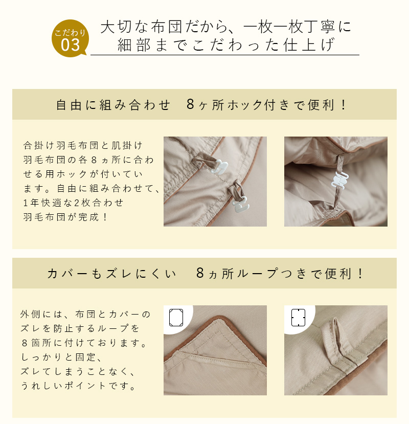 2枚合わせ羽毛布団 10