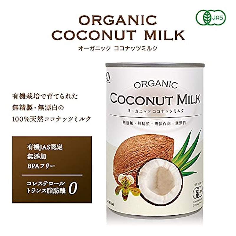 有機JAS認定 オーガニックココナッツミルク 2