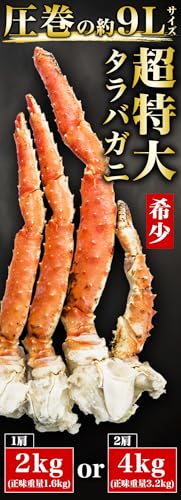 タラバガニ肩付き脚 2