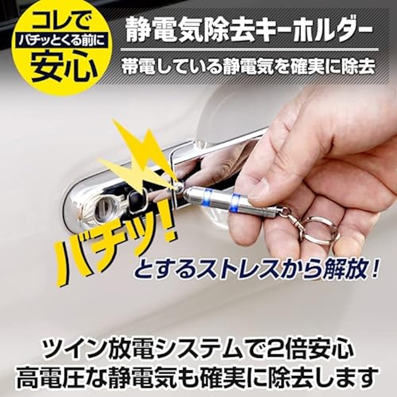 静電気除去キーホルダー 4