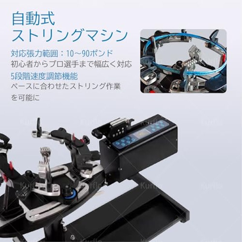 電動式ストリングマシン 2