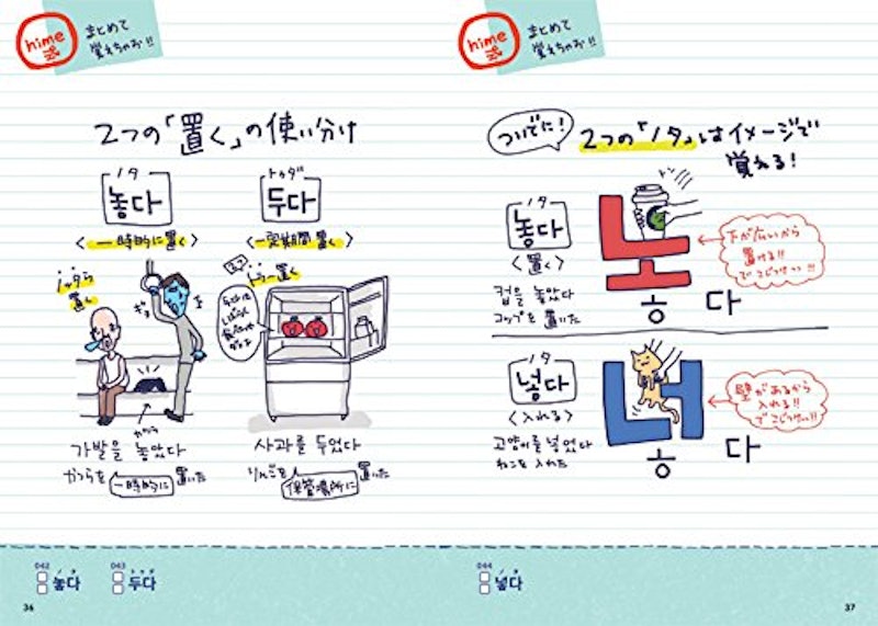 イラストで覚える hime式 たのしい韓国語単語帳 5