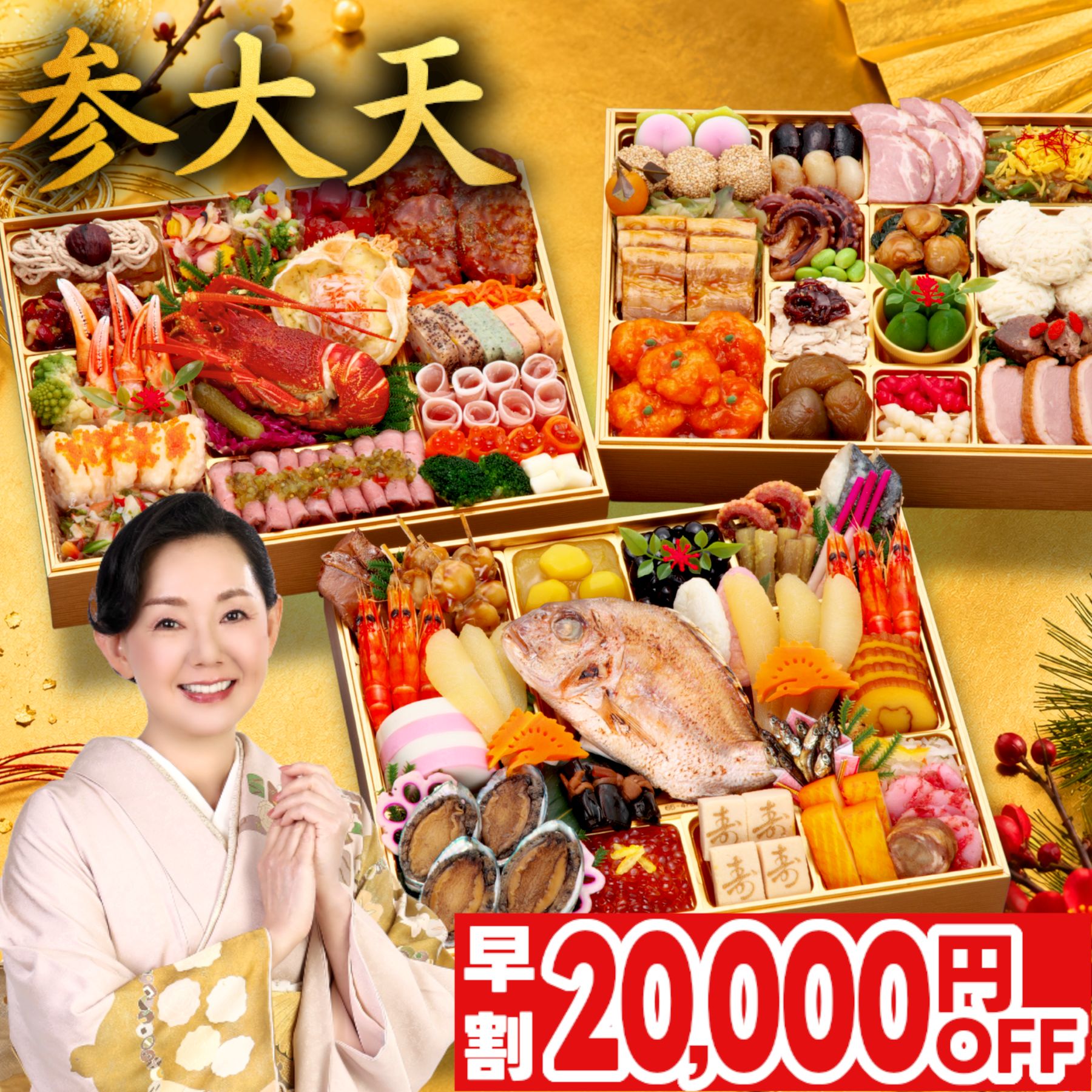 高級おせちのおすすめ人気ランキング【有名店監修の商品も！2026年8月】 4