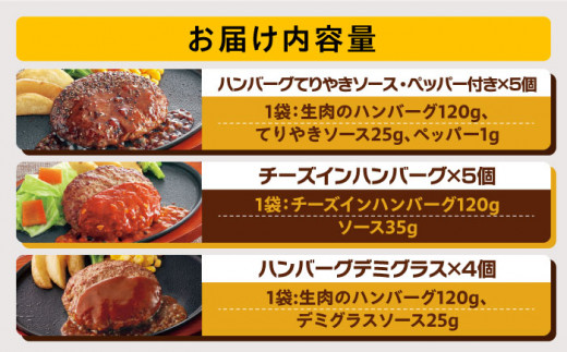 ジョイフルハンバーグ スペシャル詰め合わせ 5