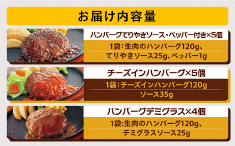 ジョイフルハンバーグ スペシャル詰め合わせ 5