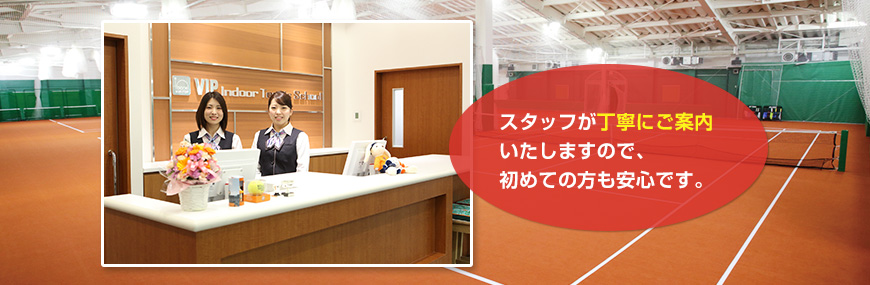 VIPインドアテニススクール東陽町 3